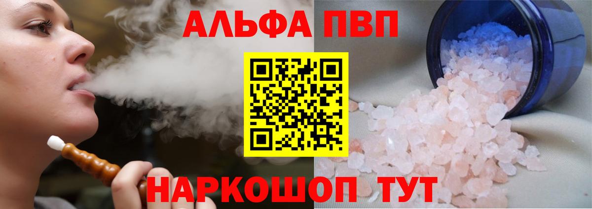 Alfa_PVP СК  Вход с VPN  Alpha-PVP  А ПВП Crystall  Вышний Волочёк 