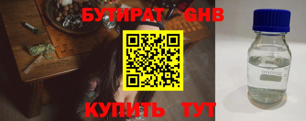 Вышний Волочёк  Бутират 1.4BDO  Вход с VPN 