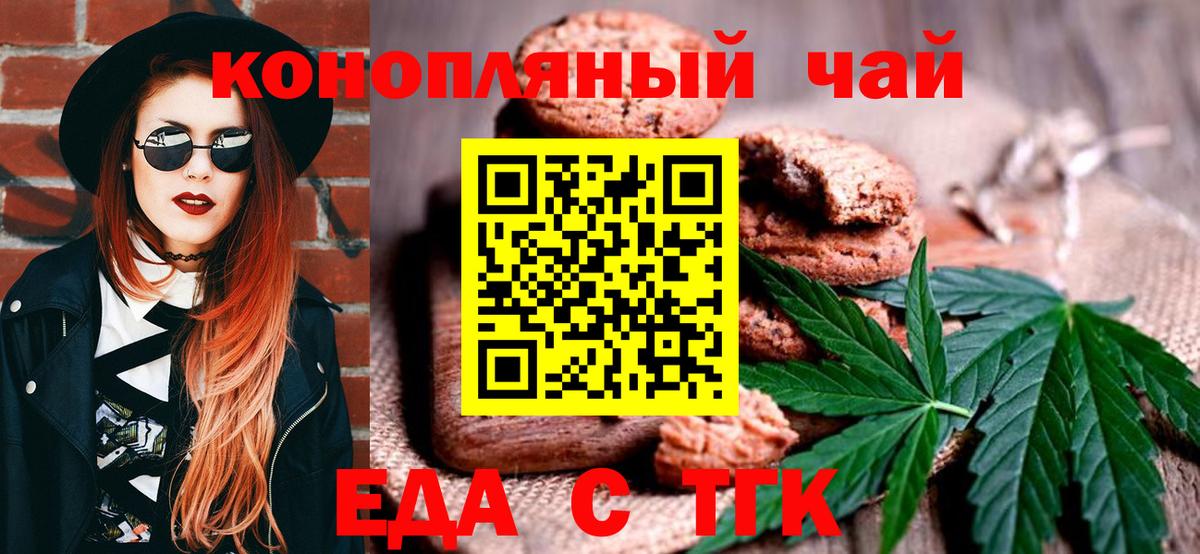 Печенье с ТГК конопля  Вход с VPN  Вышний Волочёк 