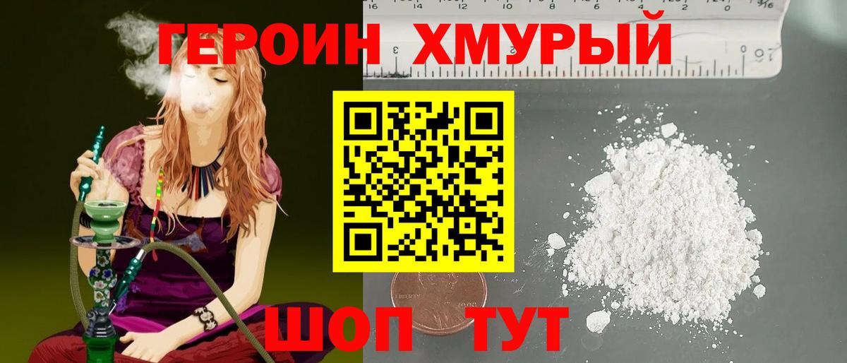 Вышний Волочёк  Героин Heroin  Вход с VPN 