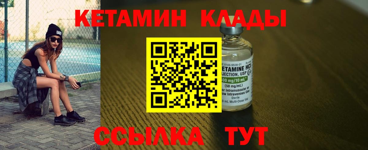 КЕТАМИН VHQ  Вход с VPN  Кетамин ketamine  Вышний Волочёк 