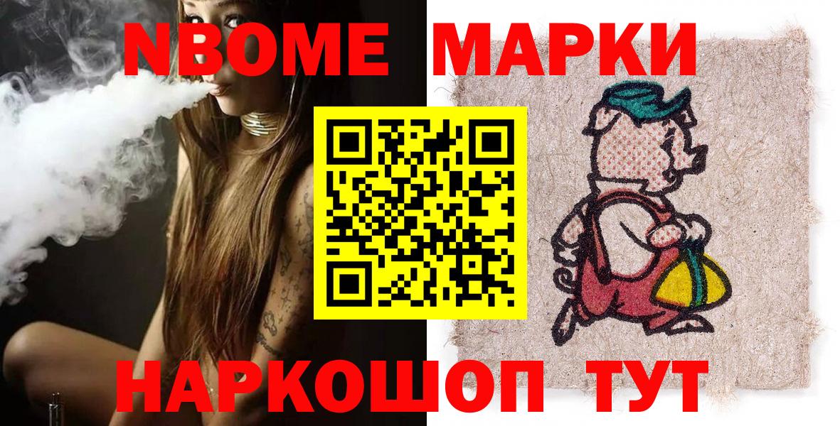 Наркотические марки 1,5мг  закладки  Марки NBOMe  Вышний Волочёк  Вход с VPN 
